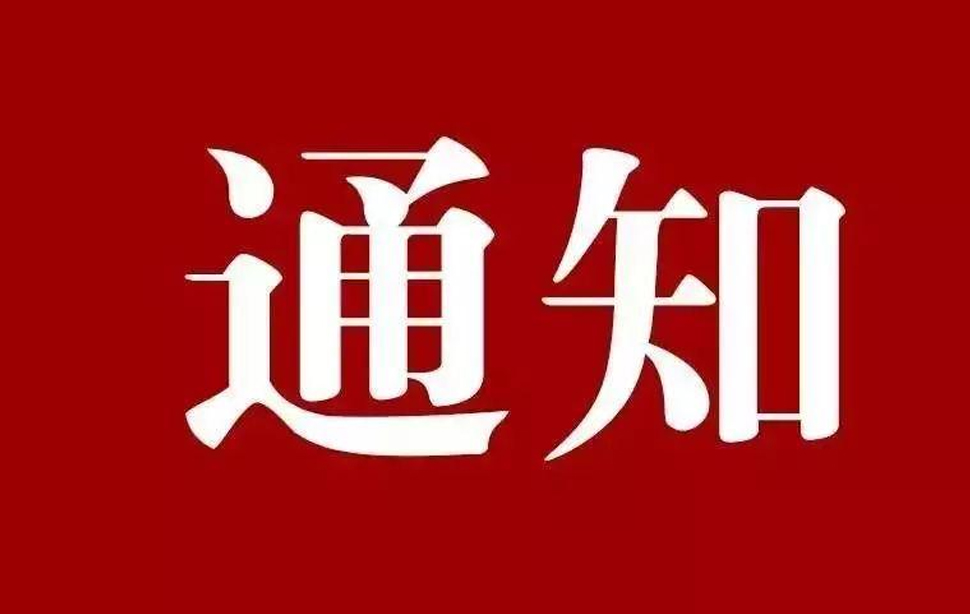 关于领取广东省深圳市环境艺术设计业专业职称评审表的通知